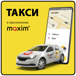Сервис заказа такси Maxim