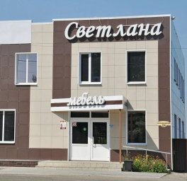 Светлана Мебель в Уварово