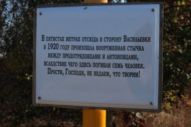 Житель Уваровского района увековечил память жертв Гражданской войны