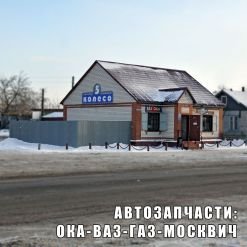 Магазин автозапчастей "5-е КОЛЕСО"