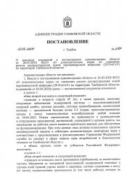 ПОСТАНОВЛЕНИЕ от 10.04.2020 О внесении изменений в постановление администрации области № 233