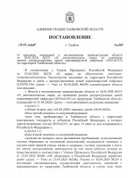 ПОСТАНОВЛЕНИЕ от 03.04.2020 О внесении изменений в постановление администрации области № 233